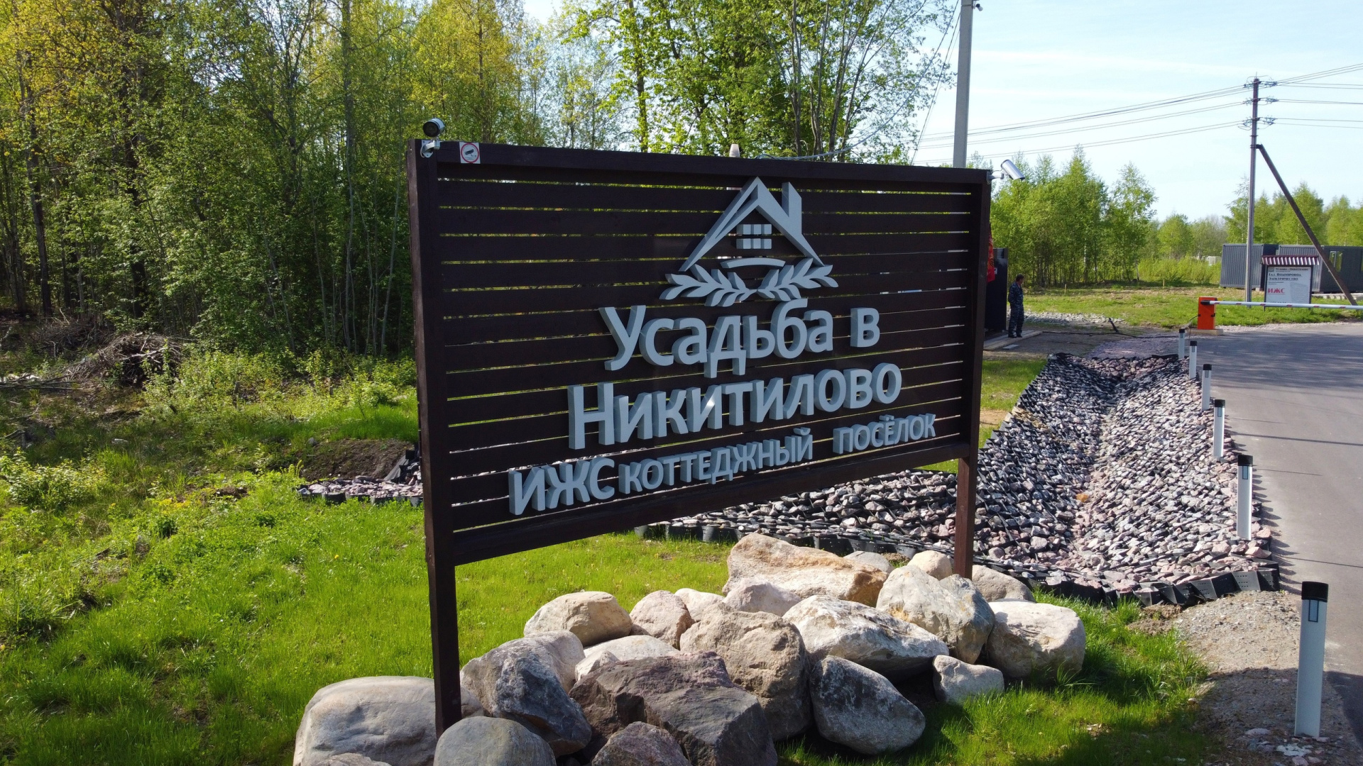 Усадьба в Никитилово — фото 1